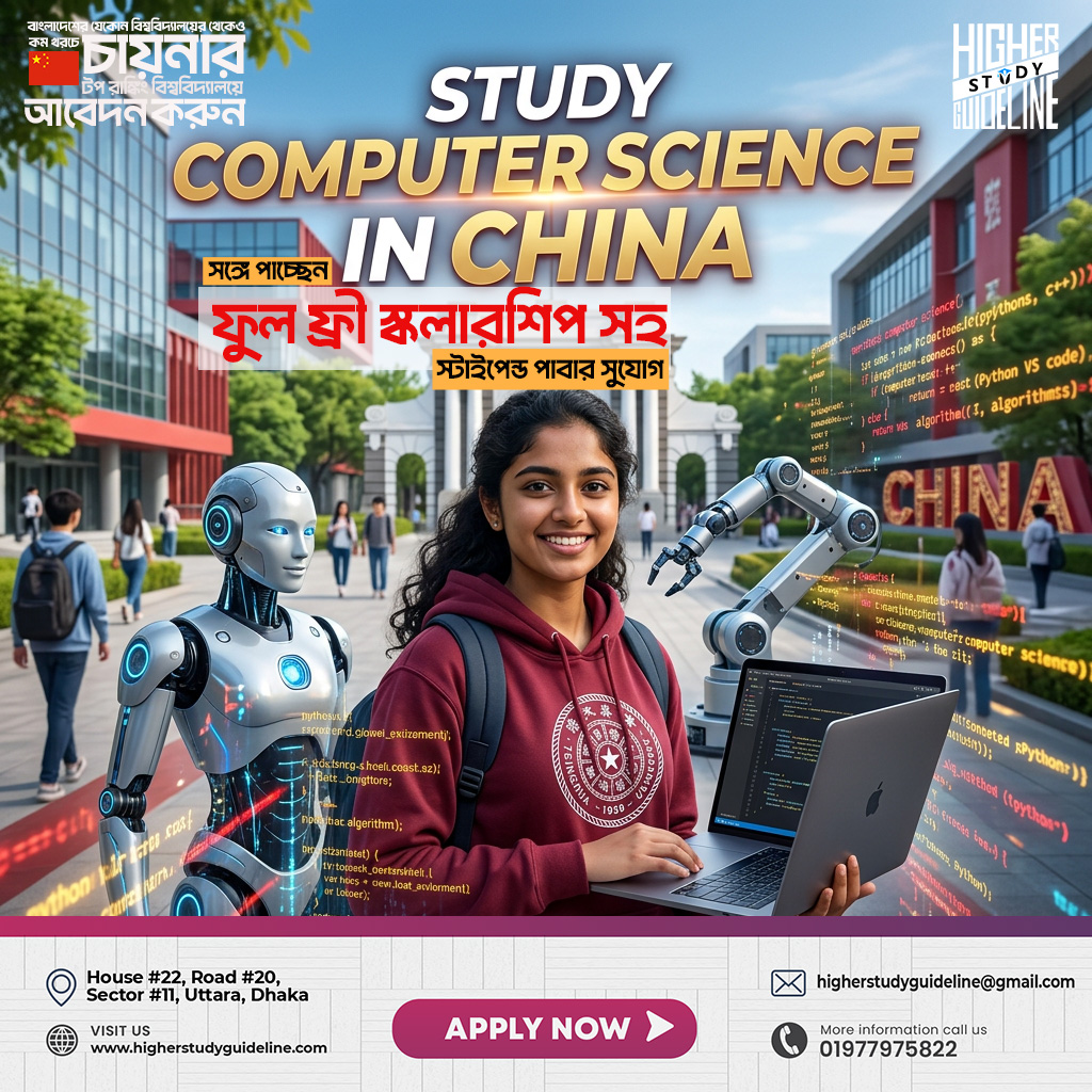 You are currently viewing স্বপ্ন দেখছেন বিশ্বমানের কম্পিউটার সায়েন্স ডিগ্রি নেওয়ার? চীন হতে পারে আপনার জন্য সেরা গন্তব্য।